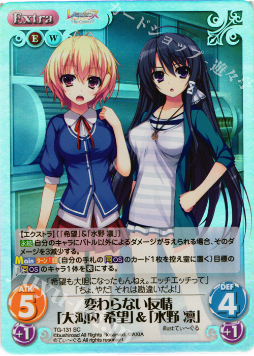 SC 変わらない友情「大河内 希望」＆「水野 凛」 | 販売 | レミニセンス Re:Collect Extra | ChaosTCG｜カオス