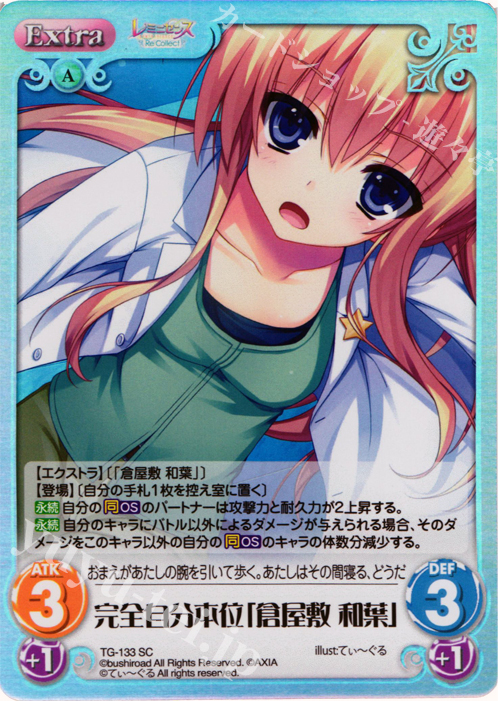 SC 完全自分本位「倉屋敷 和葉」 | 販売 | レミニセンス Re:Collect Extra | ChaosTCG｜カオス