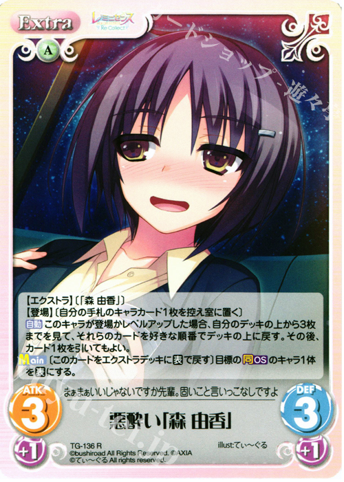 R 悪酔い「森 由香」 | 販売 | レミニセンス Re:Collect Extra | ChaosTCG｜カオス