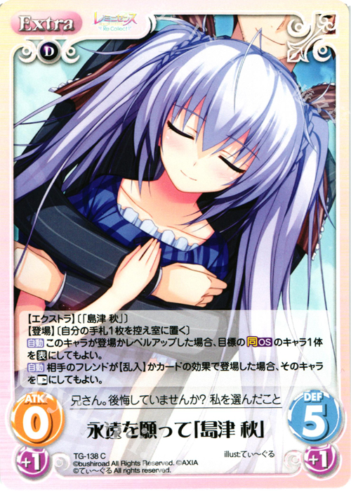 C 永遠を願って「島津 秋」 | 販売 | レミニセンス Re:Collect Extra | ChaosTCG｜カオス