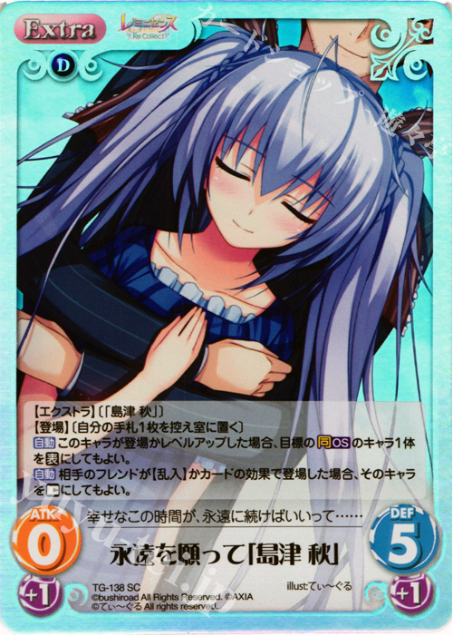 SC 永遠を願って「島津 秋」 | 販売 | レミニセンス Re:Collect Extra | ChaosTCG｜カオス