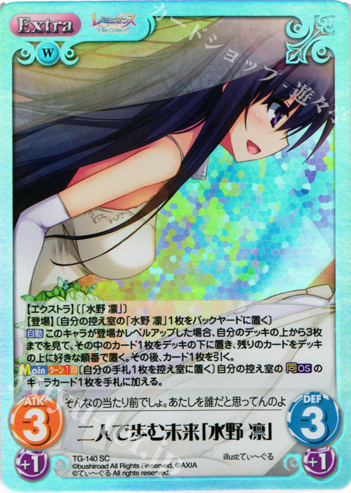 SC 二人で歩む未来「水野 凛」 | 販売 | レミニセンス Re:Collect Extra | ChaosTCG｜カオス