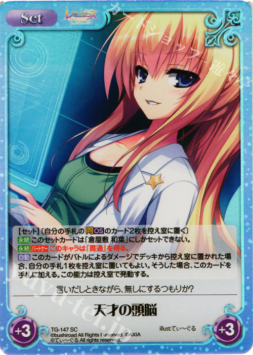 SC 天才の頭脳 | 買取 | レミニセンス Re:Collect Extra | ChaosTCG｜カオス
