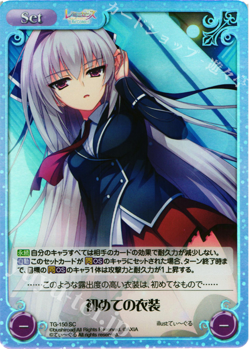 SC 初めての衣装 | 販売 | レミニセンス Re:Collect Extra | ChaosTCG｜カオス