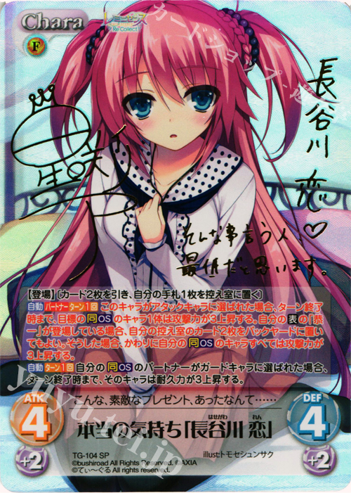 SP 本当の気持ち「長谷川 恋」(サイン入り) | 販売 | レミニセンス Re:Collect Extra | ChaosTCG｜カオス