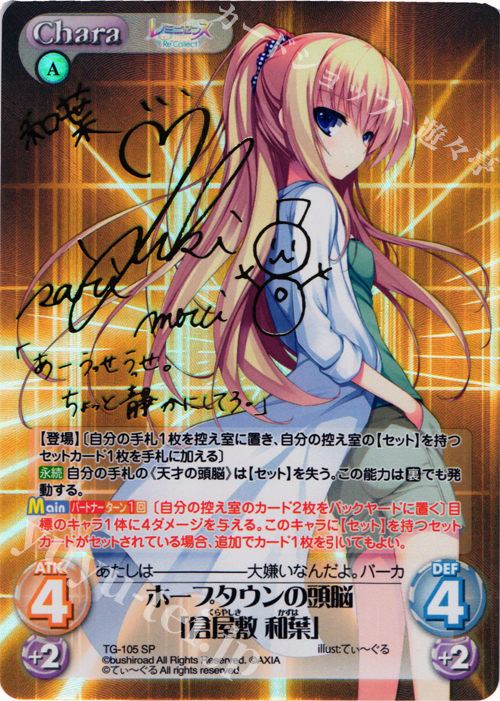 SP ホープタウンの頭脳「倉屋敷 和葉」(サイン入り) | 販売 | レミニセンス Re:Collect Extra | ChaosTCG｜カオス