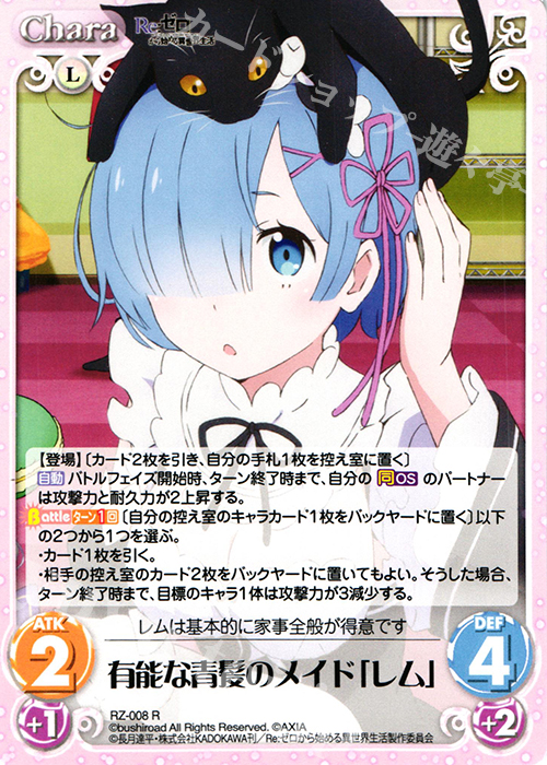 R 有能な青髪のメイド「レム」 販売 | Re：ゼロから始める異世界