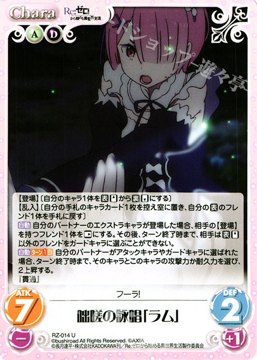 U 咄嗟の詠唱「ラム」 | 販売 | Re：ゼロから始める異世界生活 1.00 | ChaosTCG｜カオス