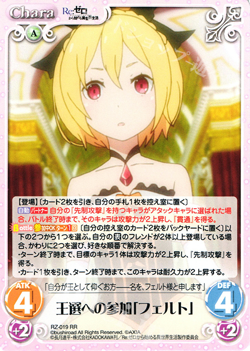 RR 王選への参加「フェルト」 | 販売 | Re：ゼロから始める異世界生活 1.00 | ChaosTCG｜カオス