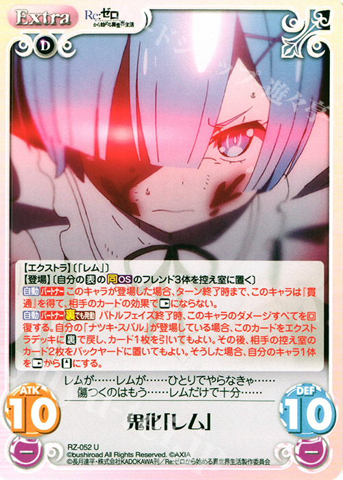 U 鬼化「レム」 | 販売 | Re：ゼロから始める異世界生活 1.00 | ChaosTCG｜カオス