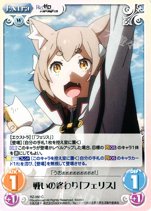 C 戦いの終わり「フェリス」 | 販売 | Re：ゼロから始める異世界生活 1.00 | ChaosTCG｜カオス