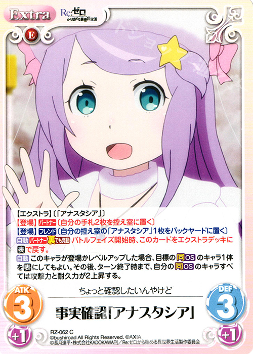 C 事実確認「アナスタシア」 | 販売 | Re：ゼロから始める異世界生活 1.00 | ChaosTCG｜カオス