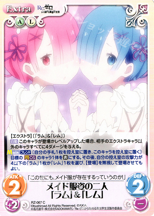 C メイド服姿の二人「ラム」＆「レム」 | 買取 | Re：ゼロから始める異世界生活 1.00 | ChaosTCG｜カオス
