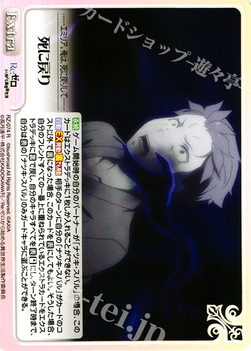 【傷】 R 死に戻り | 販売 | Re：ゼロから始める異世界生活 1.00 | ChaosTCG｜カオス