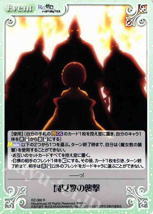 【傷】 R 魔女教の襲撃 | 販売 | Re：ゼロから始める異世界生活 1.00 | ChaosTCG｜カオス