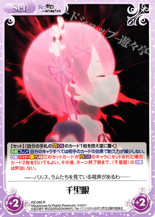 【傷】 R 千里眼 | 販売 | Re：ゼロから始める異世界生活 1.00 | ChaosTCG｜カオス