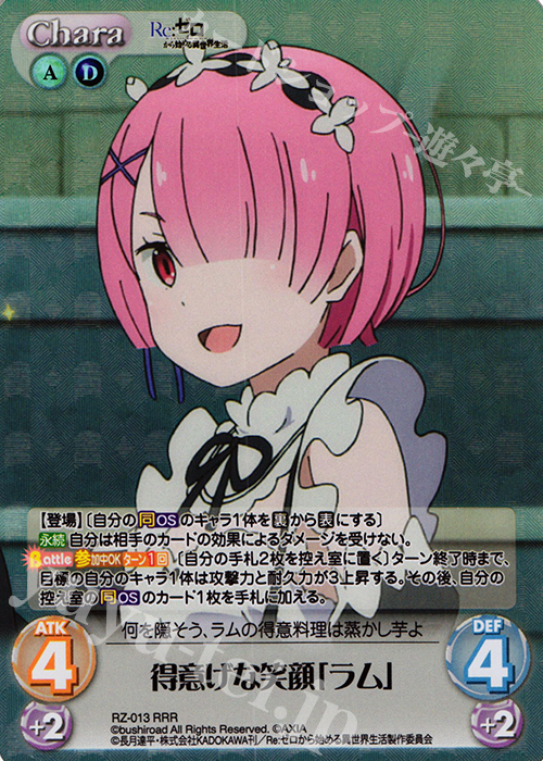 RRR 得意げな笑顔「ラム」 | 買取 | Re：ゼロから始める異世界生活 1.00 | ChaosTCG｜カオス