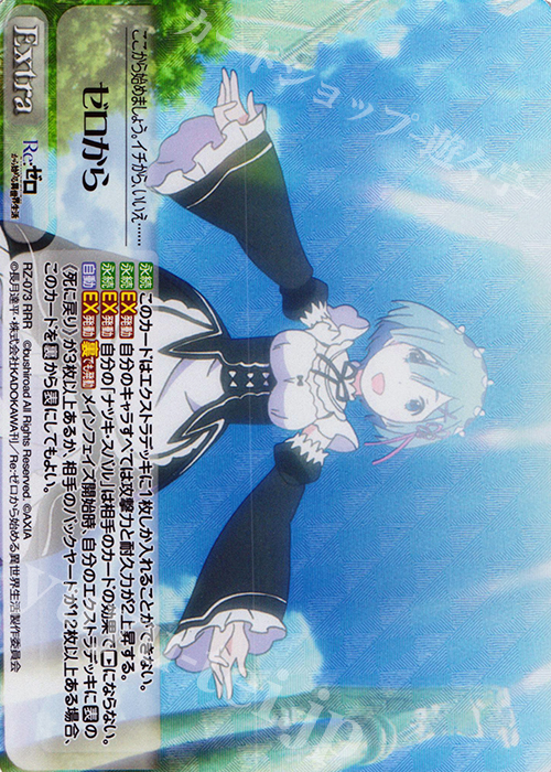 RRR ゼロから | 買取 | Re：ゼロから始める異世界生活 1.00 | ChaosTCG｜カオス