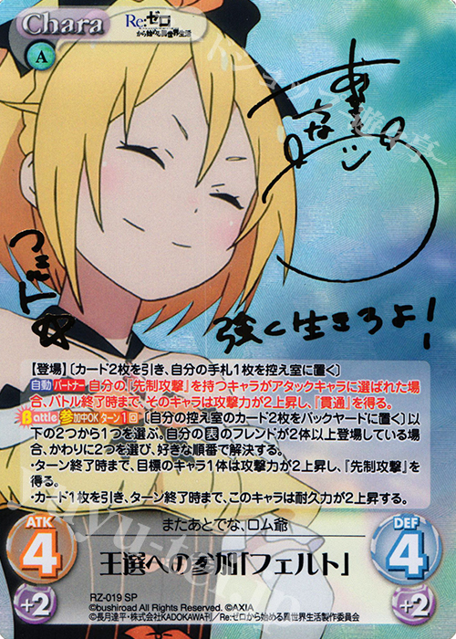 SP 王選への参加「フェルト」(サイン入り) | 買取 | Re：ゼロから始める異世界生活 1.00 | ChaosTCG｜カオス