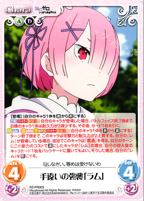 【傷】 PR 手違いの強襲「ラム」 | 販売 | Re：ゼロから始める異世界生活 1.00 | ChaosTCG｜カオス