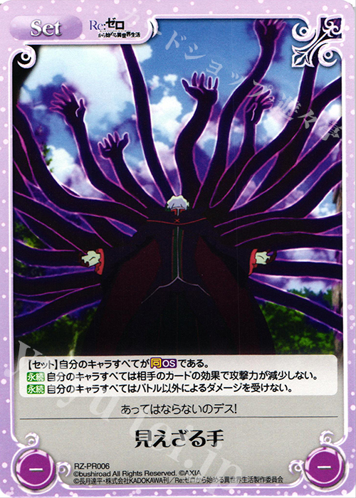 【傷】 PR 見えざる手 | 販売 | Re：ゼロから始める異世界生活 1.00 | ChaosTCG｜カオス