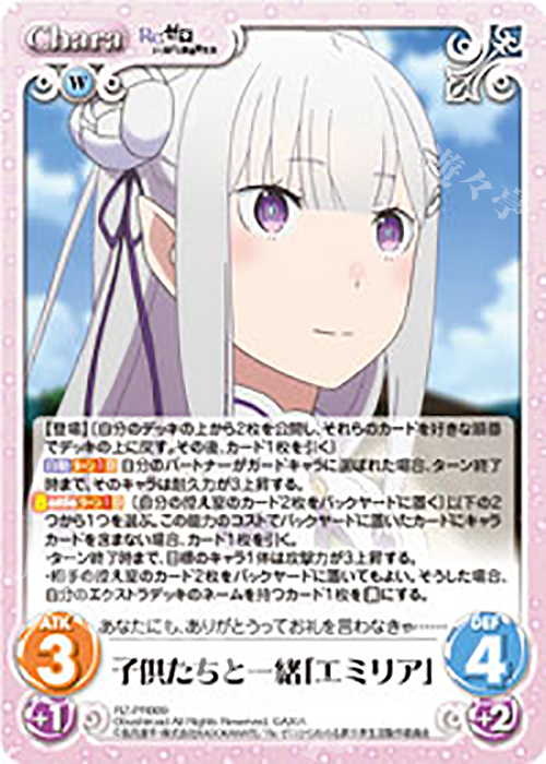 PR 子供たちと一緒「エミリア」 | 買取 | Re：ゼロから始める異世界生活 1.00 | ChaosTCG｜カオス