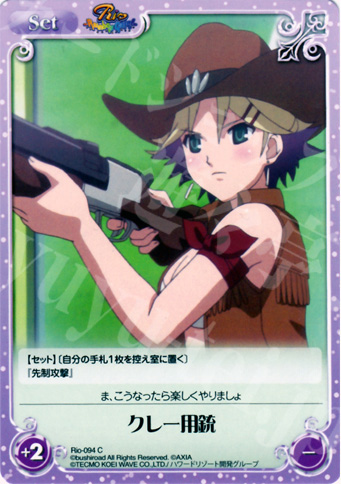 C クレー用銃 | 販売 | RioRainbow | ChaosTCG｜カオス