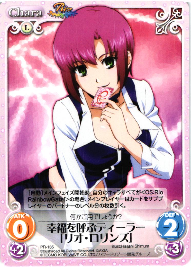 PR 幸福を呼ぶディーラー「リオ・ロリンズ」 | 販売 | RioRainbow | ChaosTCG｜カオス