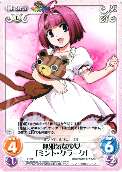 PR 無邪気な少女「ミント・クラーク」 | 販売 | RioRainbow | ChaosTCG｜カオス