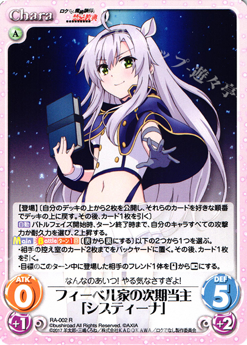 R フィーベル家の次期当主「システィーナ」 | 販売 | ロクでなし魔術講師と禁忌教典 1.00 | ChaosTCG｜カオス
