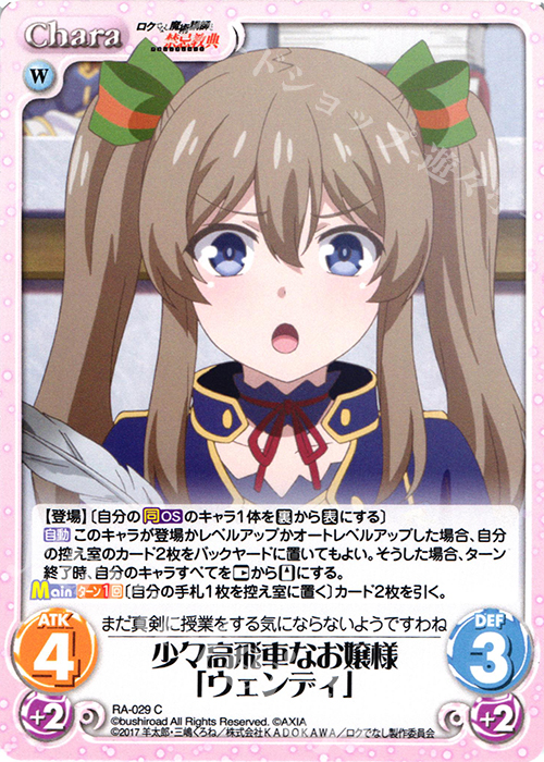 C 少々高飛車なお嬢様「ウェンディ」 | 販売 | ロクでなし魔術講師と禁忌教典 1.00 | ChaosTCG｜カオス