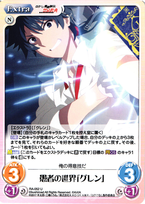 U 愚者の世界「グレン」 | 販売 | ロクでなし魔術講師と禁忌教典 1.00 | ChaosTCG｜カオス