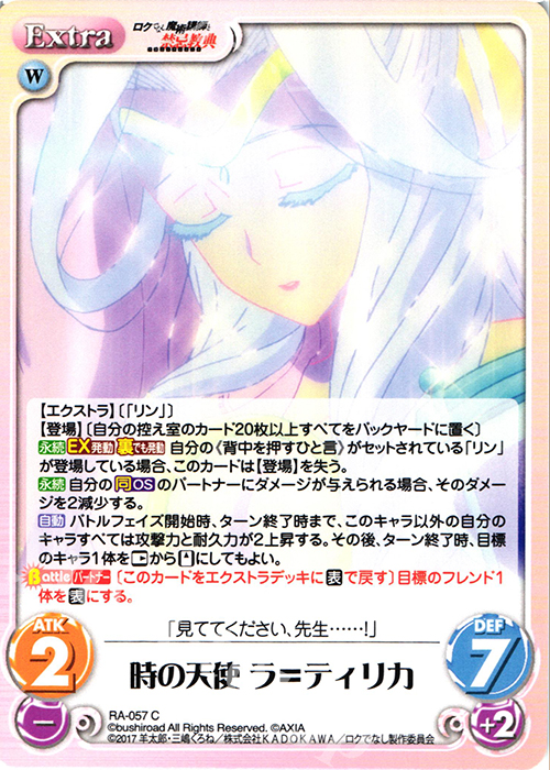 C 時の天使ラ＝ティリカ | 販売 | ロクでなし魔術講師と禁忌教典 1.00 | ChaosTCG｜カオス