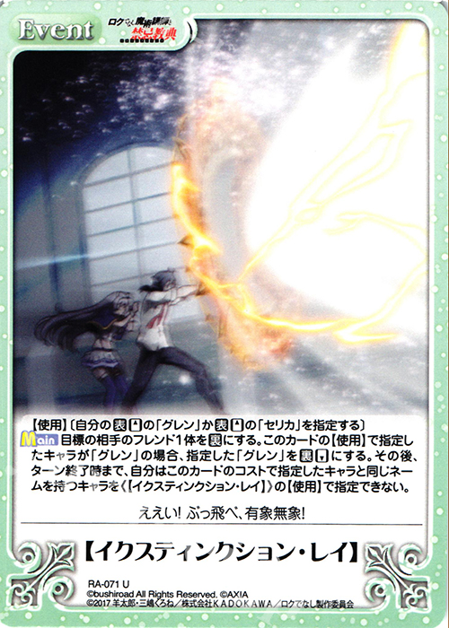 U 【イクスティンクション・レイ】 | 買取 | ロクでなし魔術講師と禁忌教典 1.00 | ChaosTCG｜カオス