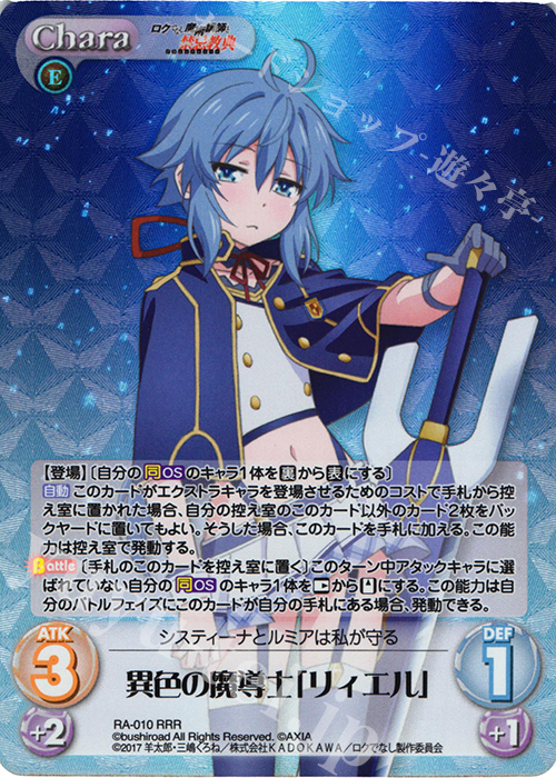 RRR 異色の魔導士「リィエル」 | 買取 | ロクでなし魔術講師と禁忌教典 1.00 | ChaosTCG｜カオス