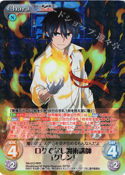 RRR ロクでなし魔術講師「グレン」 | 買取 | ロクでなし魔術講師と禁忌教典 1.00 | ChaosTCG｜カオス