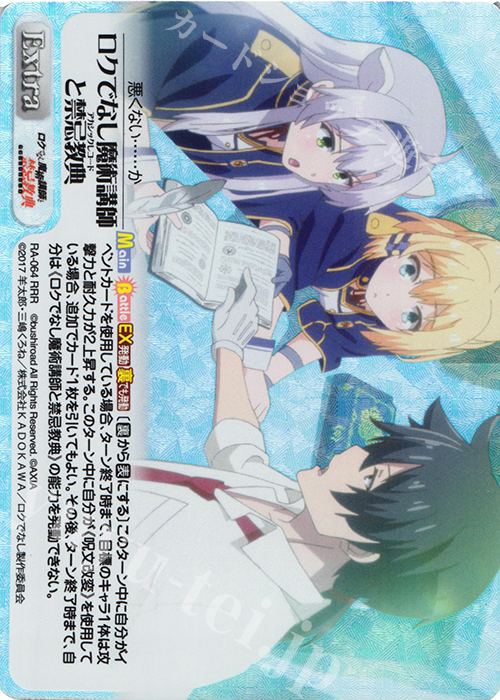 RRR ロクでなし魔術講師と禁忌教典 | 買取 | ロクでなし魔術講師と禁忌教典 1.00 | ChaosTCG｜カオス