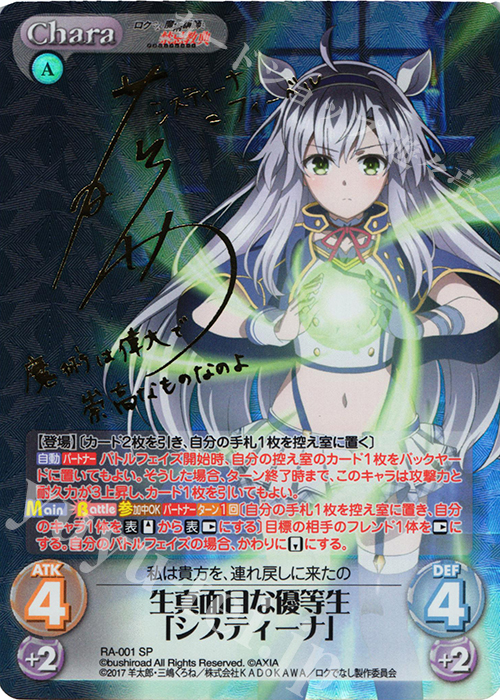 SP 生真面目な優等生「システィーナ」(サイン入り) | 販売 | ロクでなし魔術講師と禁忌教典 1.00 | ChaosTCG｜カオス