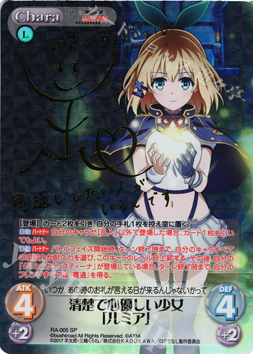 SP 清楚で心優しい少女「ルミア」(サイン入り) | 販売 | ロクでなし魔術講師と禁忌教典 1.00 | ChaosTCG｜カオス