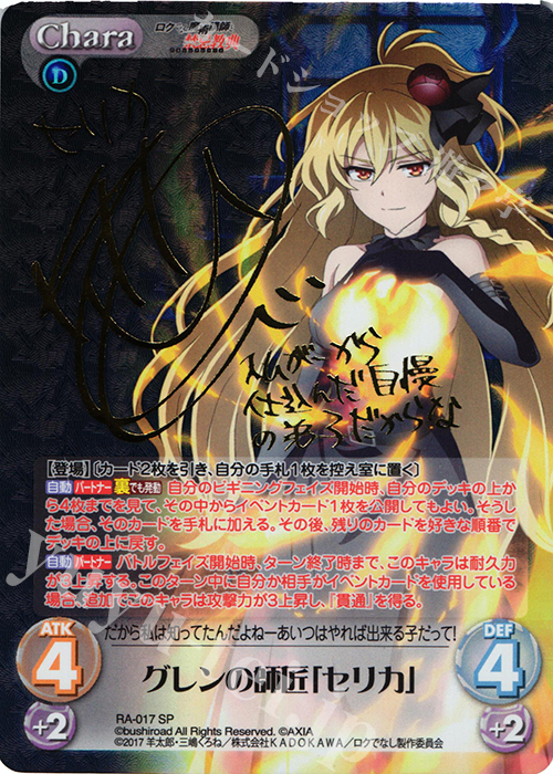SP グレンの師匠「セリカ」(サイン入り) | 販売 | ロクでなし魔術講師と禁忌教典 1.00 | ChaosTCG｜カオス