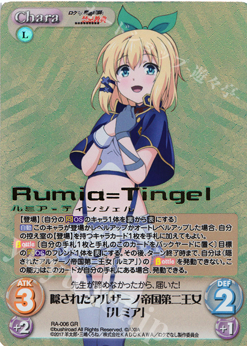 GR 隠されたアルザーノ帝国第二王女「ルミア」(箔押し入り) | 販売 | ロクでなし魔術講師と禁忌教典 1.00 | ChaosTCG｜カオス