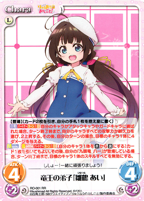 RR 竜王の弟子「雛鶴 あい」 | 買取 | りゅうおうのおしごと! 1.00 | ChaosTCG｜カオス