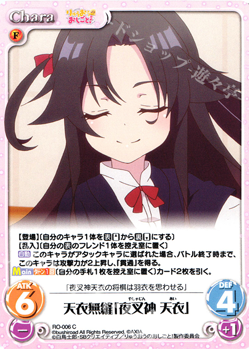 C 天衣無縫「夜叉神 天衣」 | 販売 | りゅうおうのおしごと! 1.00 | ChaosTCG｜カオス