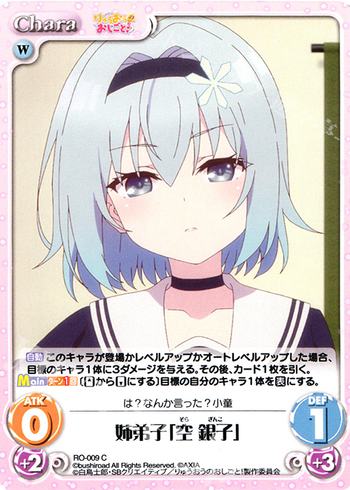Chaos TCG りゅうおうのおしごと 浪速の白雪姫 空 銀子 SEC Chaos TCG りゅうおうのおしごと 浪速の白雪姫 空 銀子 SEC
