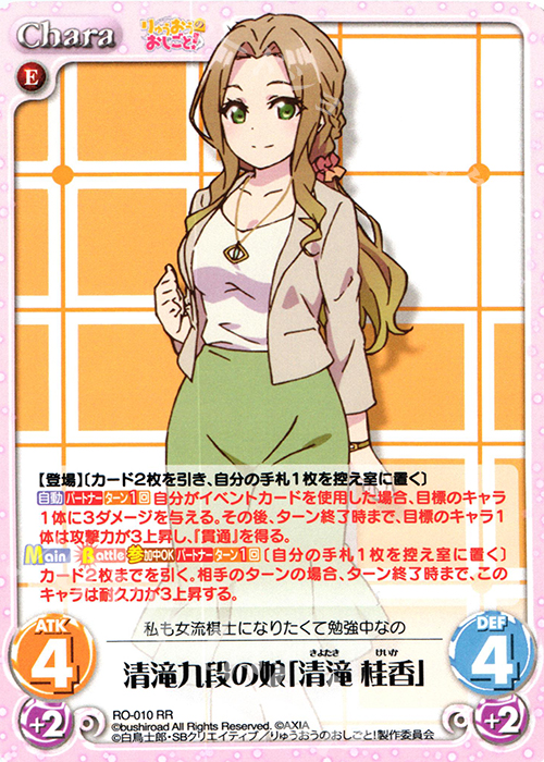 【傷】 RR 清滝九段の娘「清滝 桂香」 | 販売 | りゅうおうのおしごと! 1.00 | ChaosTCG｜カオス