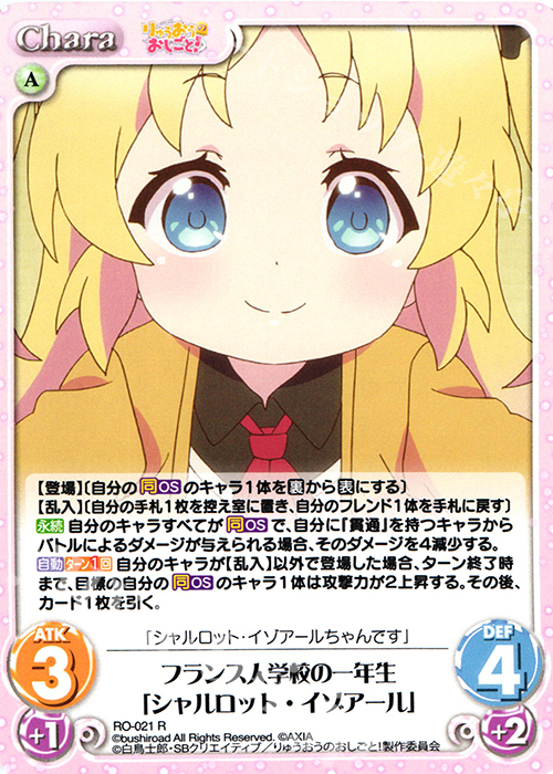【傷】 R フランス人学校の一年生「シャルロット・イゾアール」 | 販売 | りゅうおうのおしごと! 1.00 | ChaosTCG｜カオス