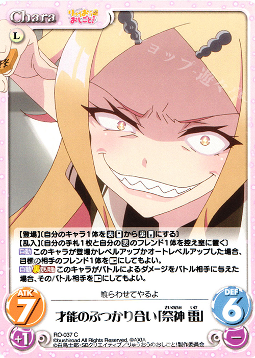 C 才能のぶつかり合い「祭神 雷」 | 販売 | りゅうおうのおしごと! 1.00 | ChaosTCG｜カオス