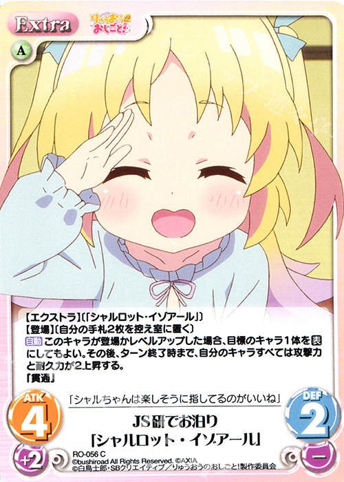 C JS研でお泊り「シャルロット・イゾアール」 | 販売 | りゅうおうのおしごと! 1.00 | ChaosTCG｜カオス