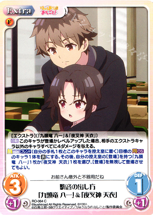 C 駒音の出し方「九頭竜 八一」&「夜叉神 天衣」 | 販売 | りゅうおうのおしごと! 1.00 | ChaosTCG｜カオス