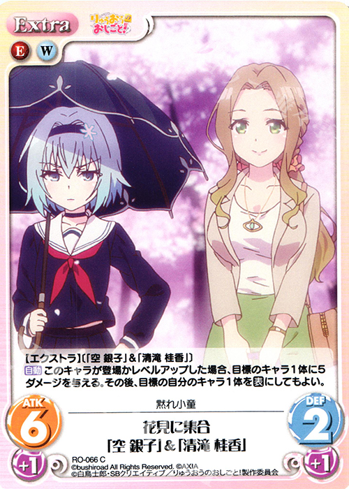 C 花見に集合「空 銀子」&「清滝 桂香」 | 販売 | りゅうおうのおしごと! 1.00 | ChaosTCG｜カオス